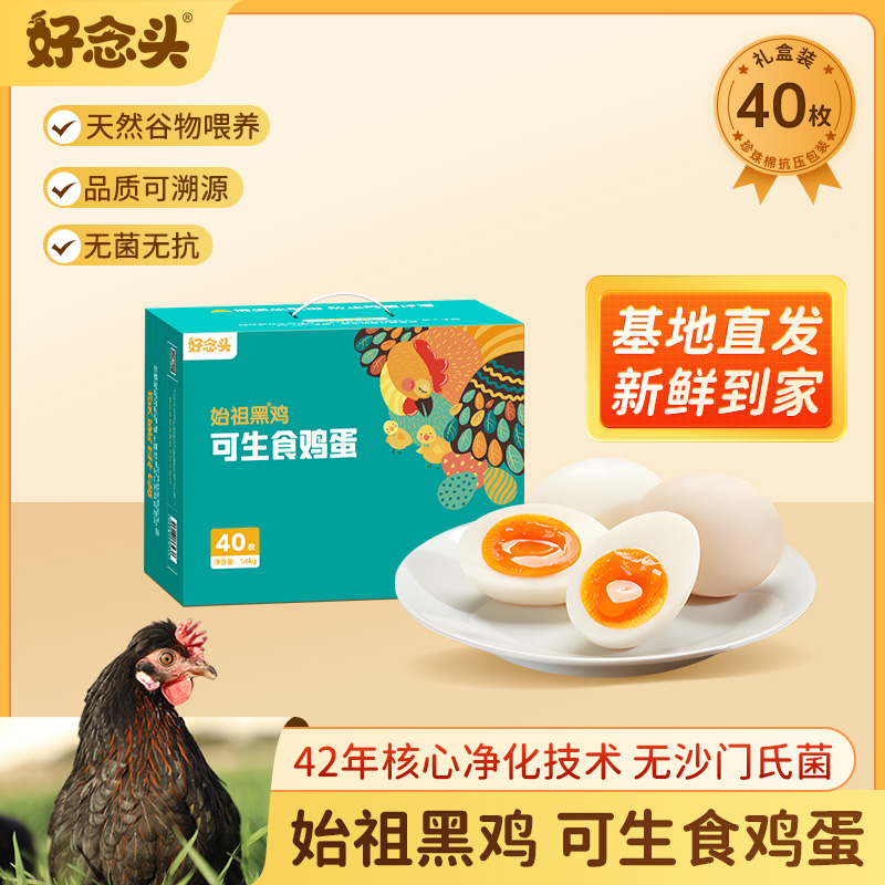 始祖黑鸡可生食鸡蛋40枚