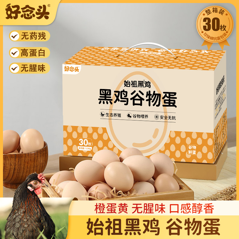 始祖黑鸡谷物蛋30枚