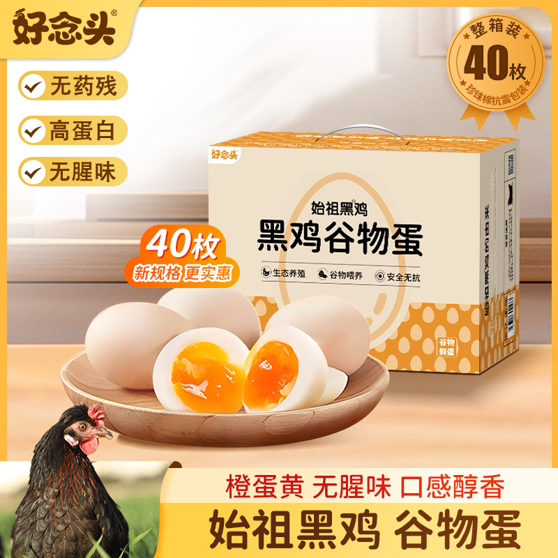 始祖黑鸡谷物蛋40枚
